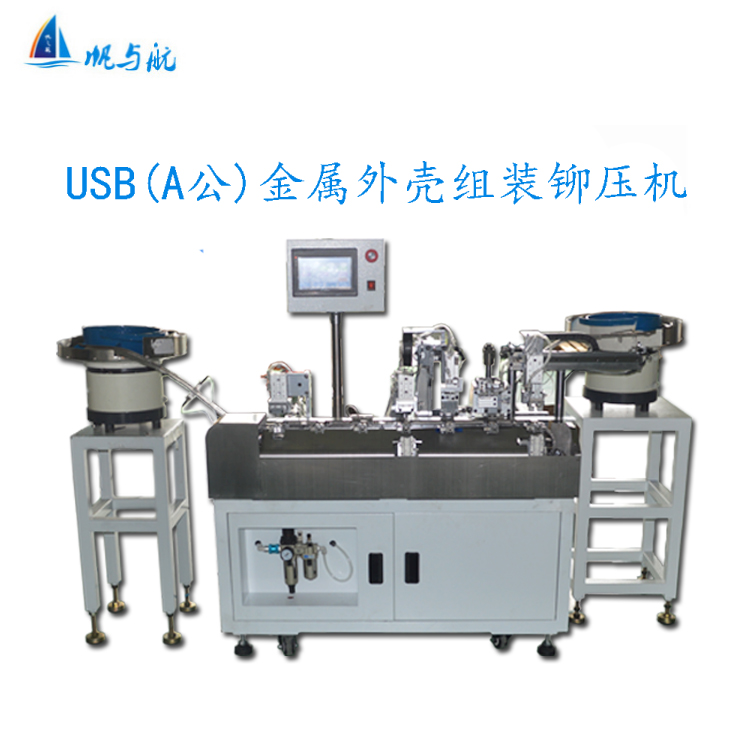 FYH-120USB三件套連接器鐵殼自動組裝鉚壓機(jī)