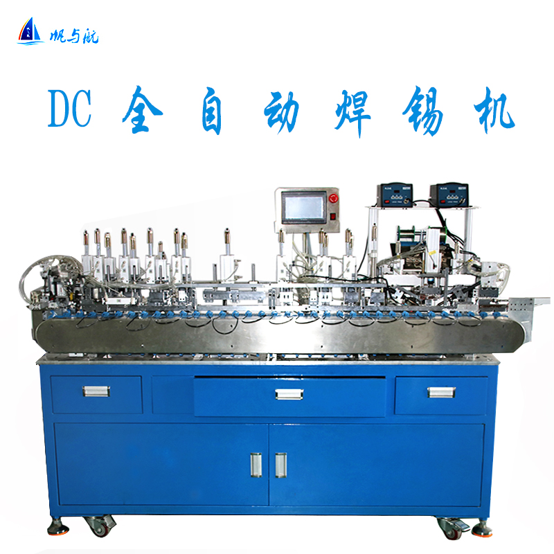 <b><font color='#333333'>帆與航dc全自動焊錫機</font></b>