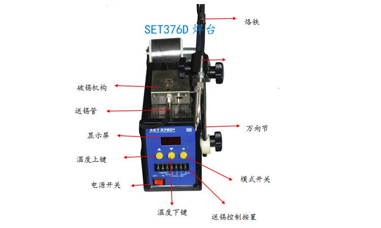  SET376D 腳踏式半自動焊錫機功能介紹