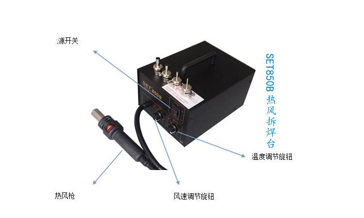 SET850B熱風拆焊臺功能介紹