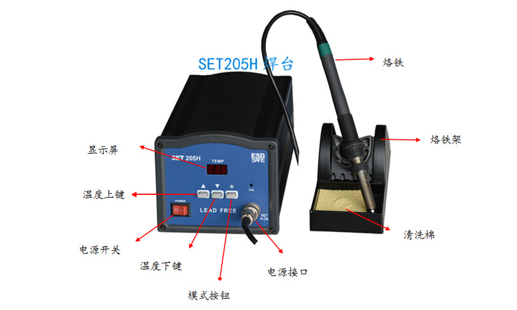 SET205H大功率高溫無鉛焊臺功能介紹