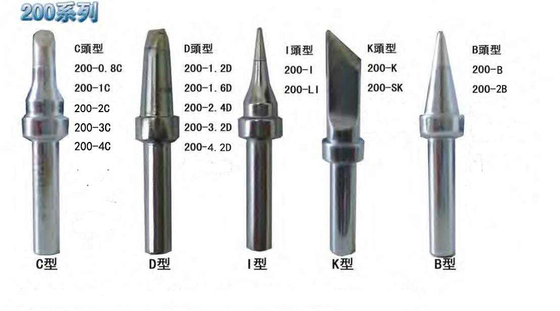 200系列無鉛烙鐵頭參數