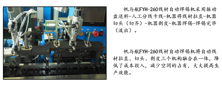 FYH-U-260線材自動焊錫機優勢